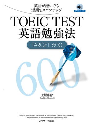 cover image of TOEIC(R)TEST英語勉強法TARGET600【音声DL付】